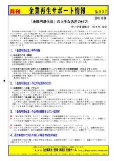 企業再生サポート情報-007.jpg