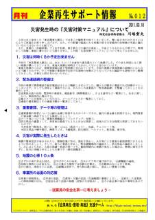 企業再生サポート情報-012.jpg