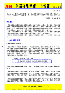 企業再生サポート情報-014_ページ_1.jpg