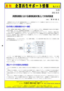 企業再生サポート情報-043最新p1.jpg