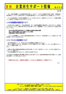 企業再生サポート情報-044p2.jpg