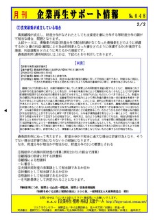 企業再生サポート情報-048p2.jpg
