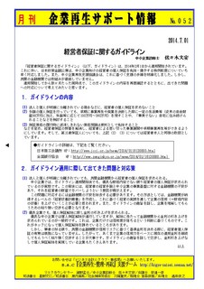 企業再生サポート情報-052.jpg